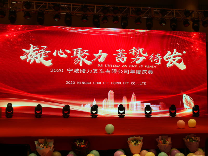 “凝心聚力，蓄勢待發”2020儲力年度慶典